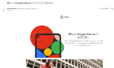 Google Pixel 4aを注文した。