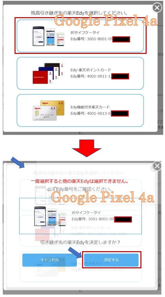 壊れた携帯の楽天edy 移行作業完了 Tomo 1 Yen Joy