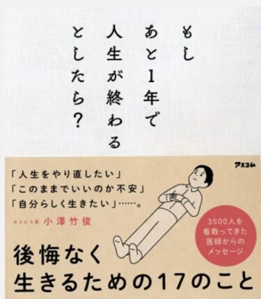 人が死ぬ間際に後悔することで一番多いのは「もっと○○しておけばよかった！」