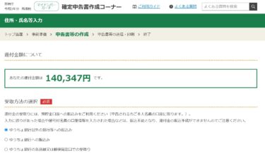 2021年（令和３年度）確定申告をテストでやってみた。