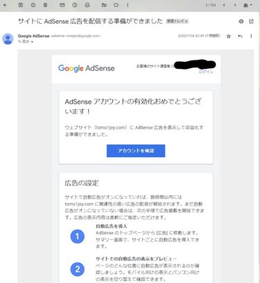 11月7日の天赦日に何気なく申請してみたGoogle Adsense（グーグルアドセンス）　結果は？