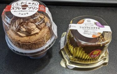 ファミリーマート スイーツ　ショコラピスタチオ と スフレ・プリン　ショコラ を食べました。