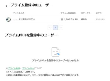 PostPrime(ポストプライム) 解約 アカウント削除 なんとかできた いままで?ありがとうダン!(´・ω・`)