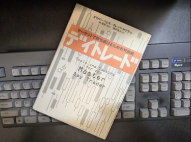 負け続けてAIを朝の会話をする・・・8月5日の朝・・・オリバー・ベレスとグレッグ・カプラによる名著『デイトレード』